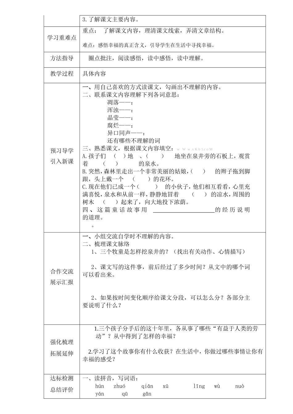 古诗二首 (3)_第3页