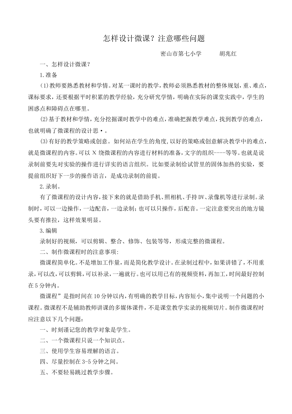 怎样设计微课_第1页