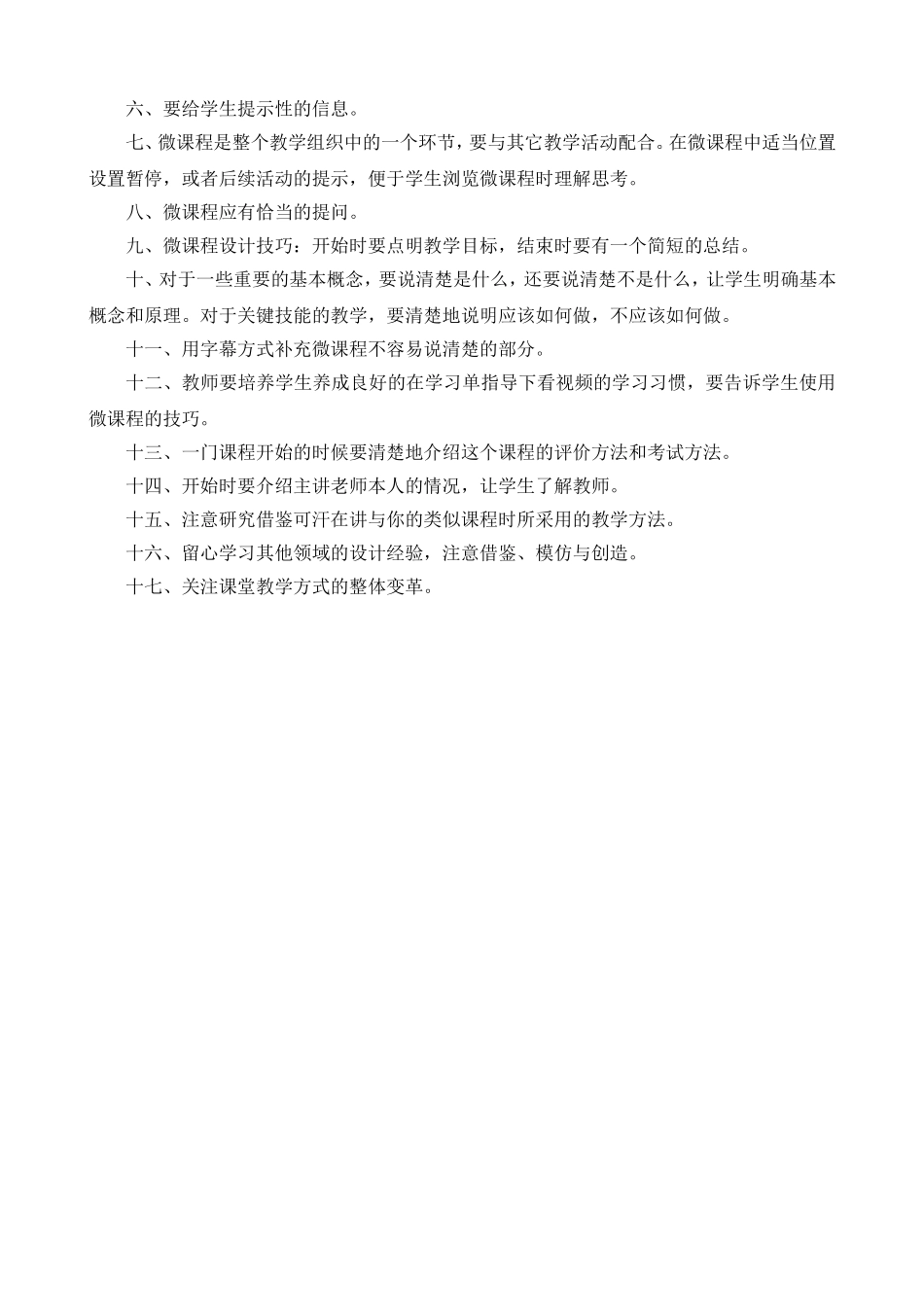 怎样设计微课_第2页