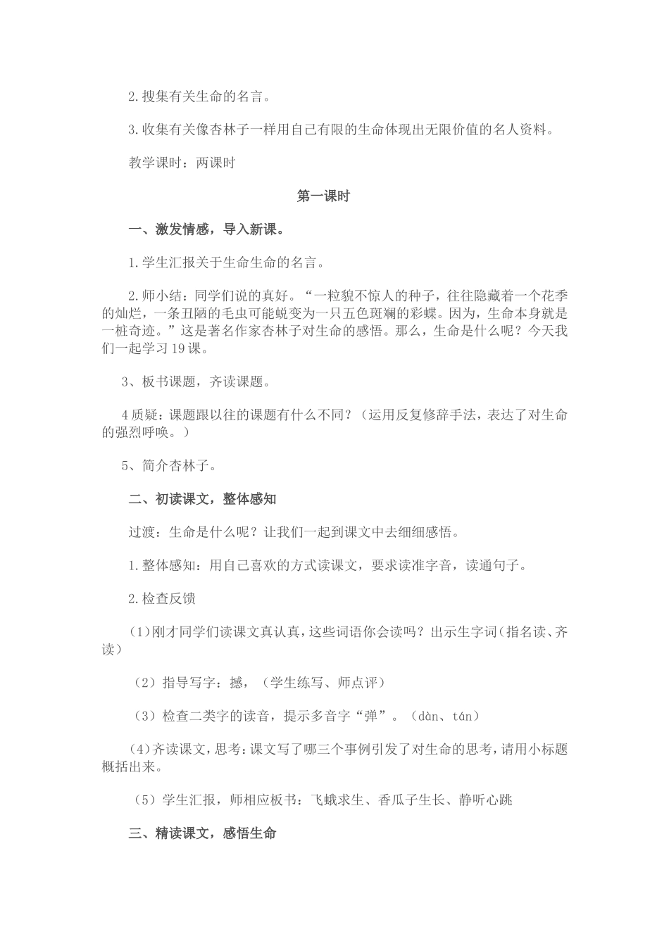 《19生命生命》教学设计（朱新好）_第2页