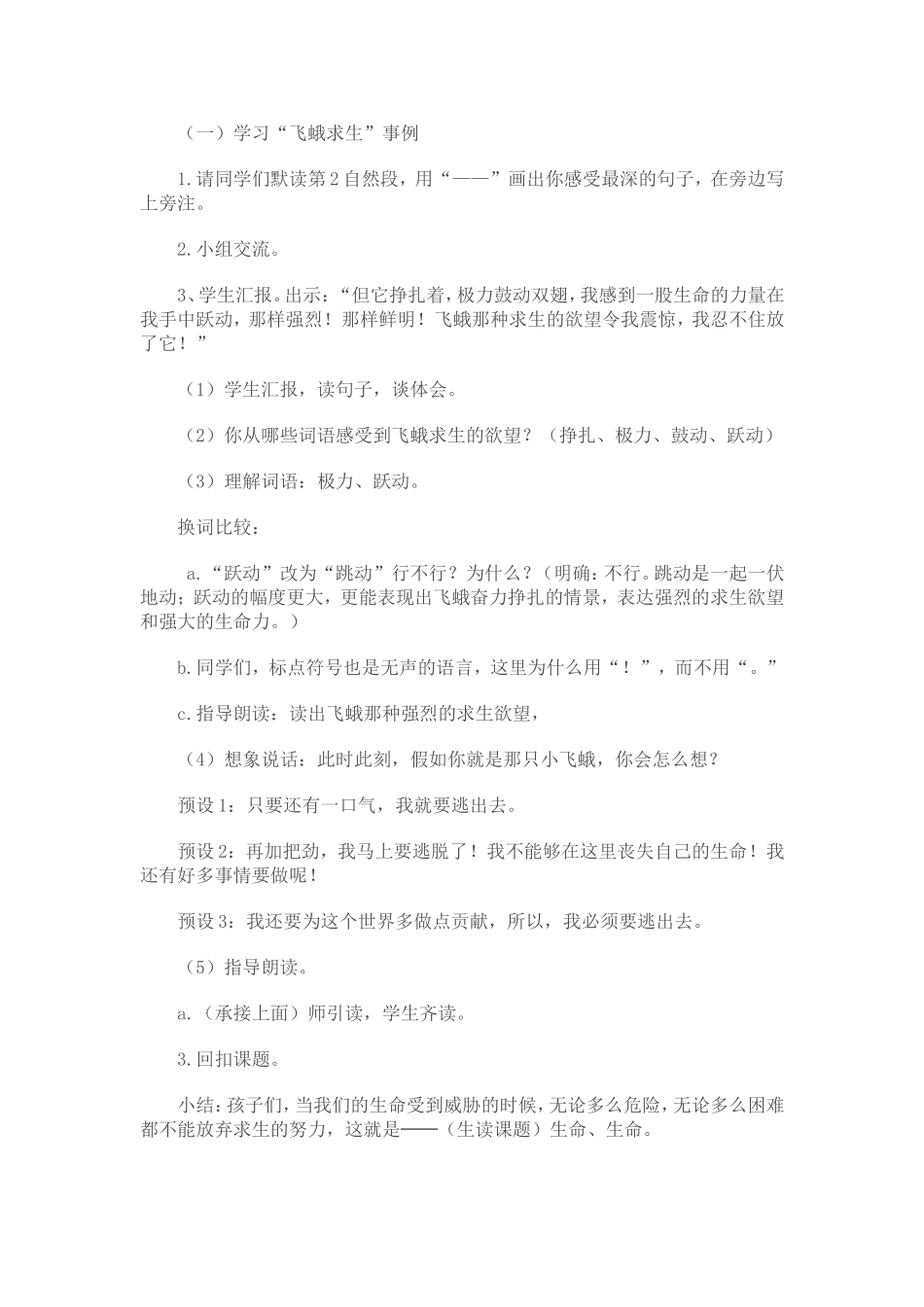 《19生命生命》教学设计（朱新好）_第3页