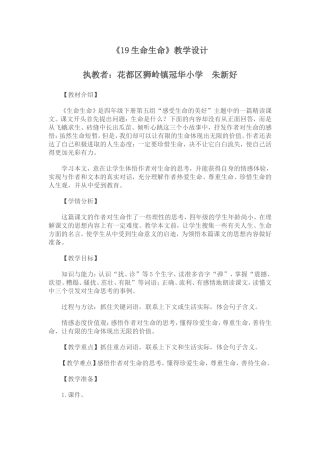 《19生命生命》教学设计（朱新好）