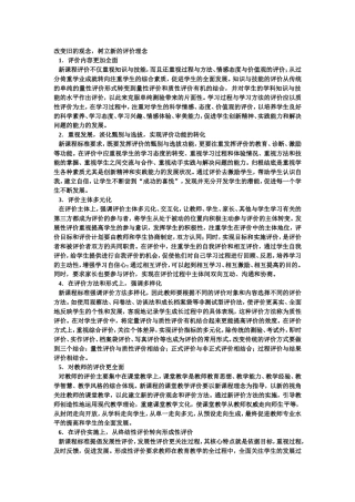 教学评价是教学的重要组成部分