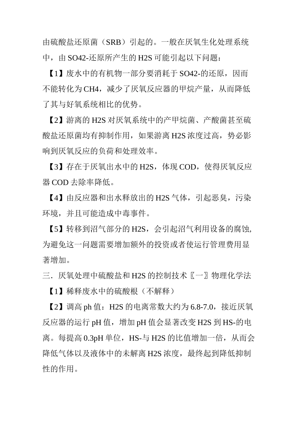 高硫酸盐废水处理_第2页