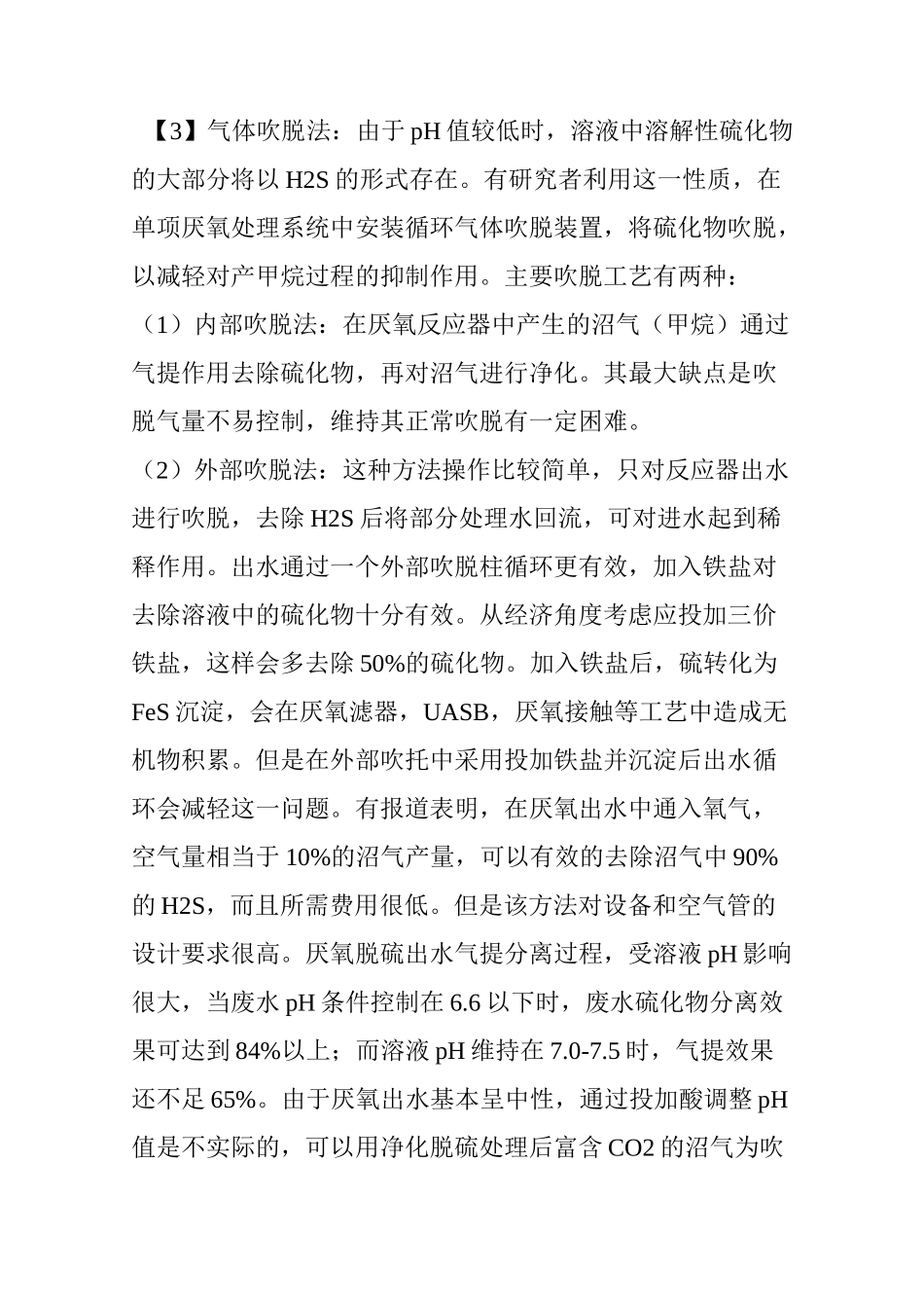 高硫酸盐废水处理_第3页