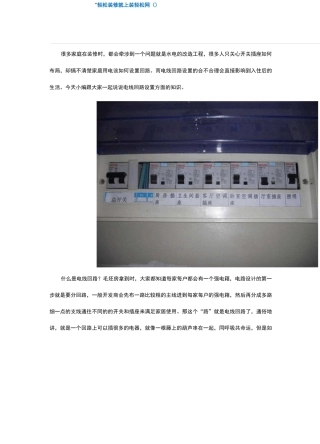 新房电线安装回路设置方法