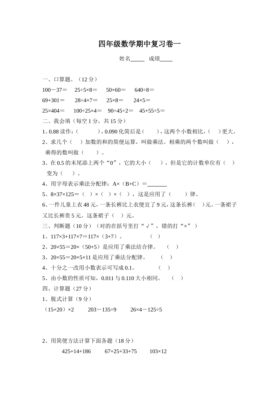 四年数学下1_第1页