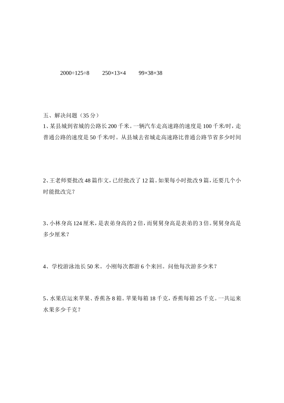 四年数学下1_第2页