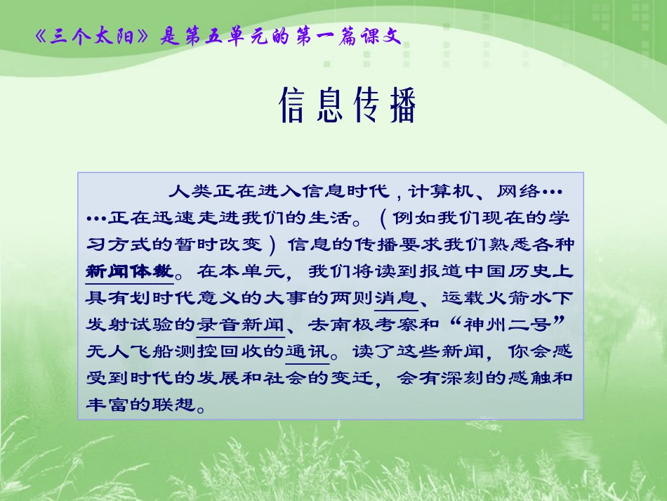 三个太阳教学课件_第2页