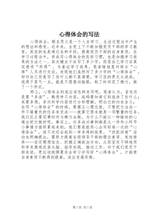 体会心得的写法