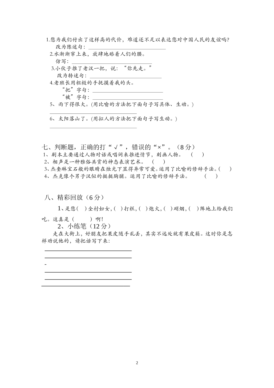 五年级下册语文小测卷_第2页
