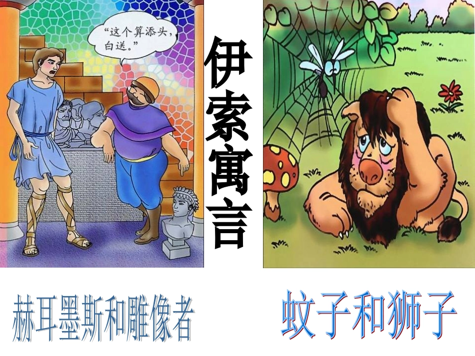 寓言四则赫课件_第3页