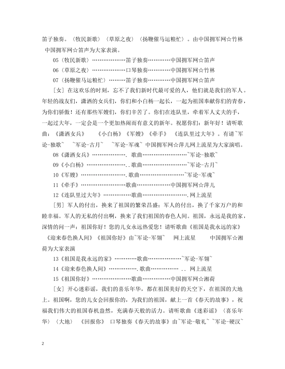 拥军联欢晚会节目串词 _第2页