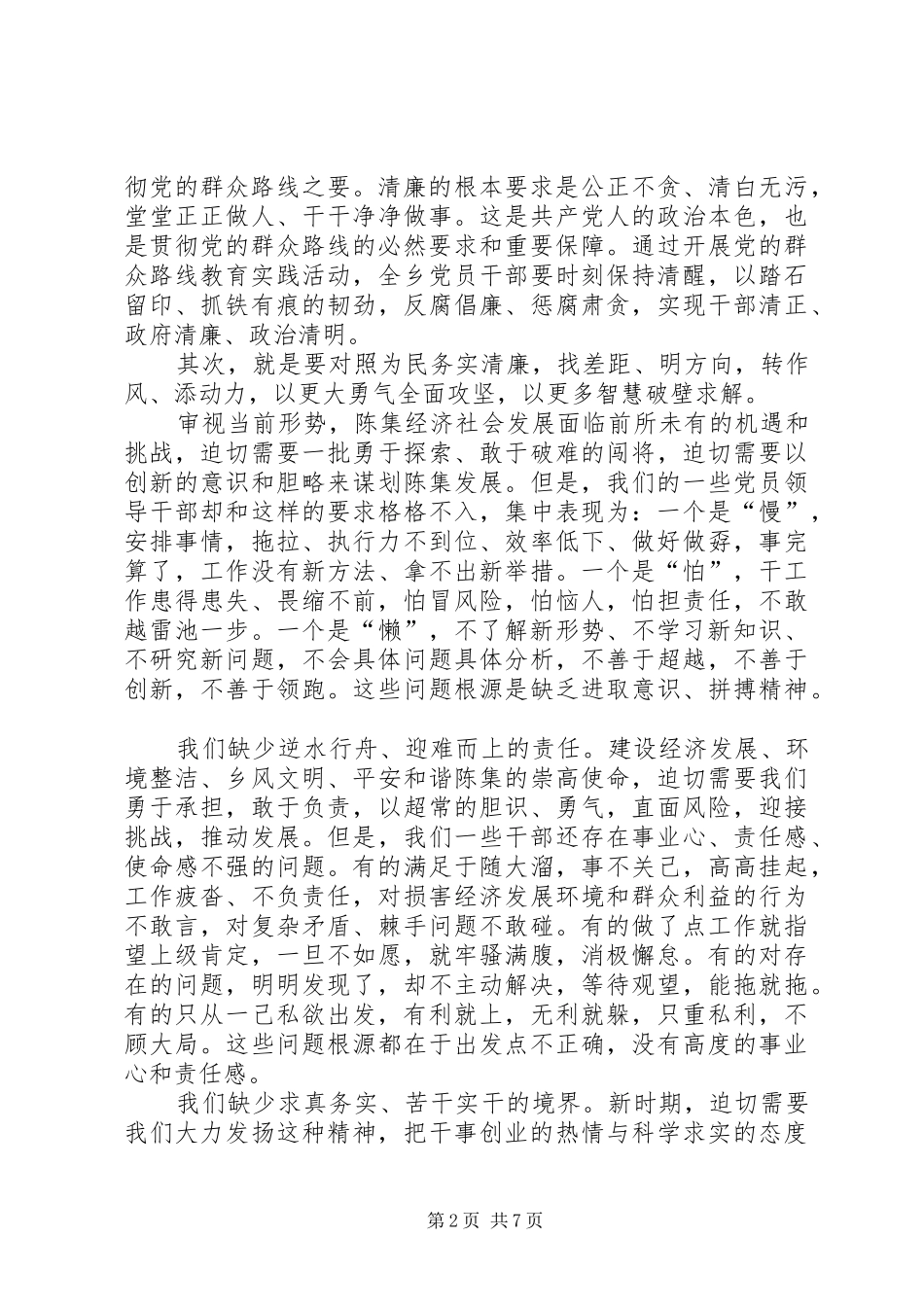 为民务实清廉学习体会心得3篇_第2页