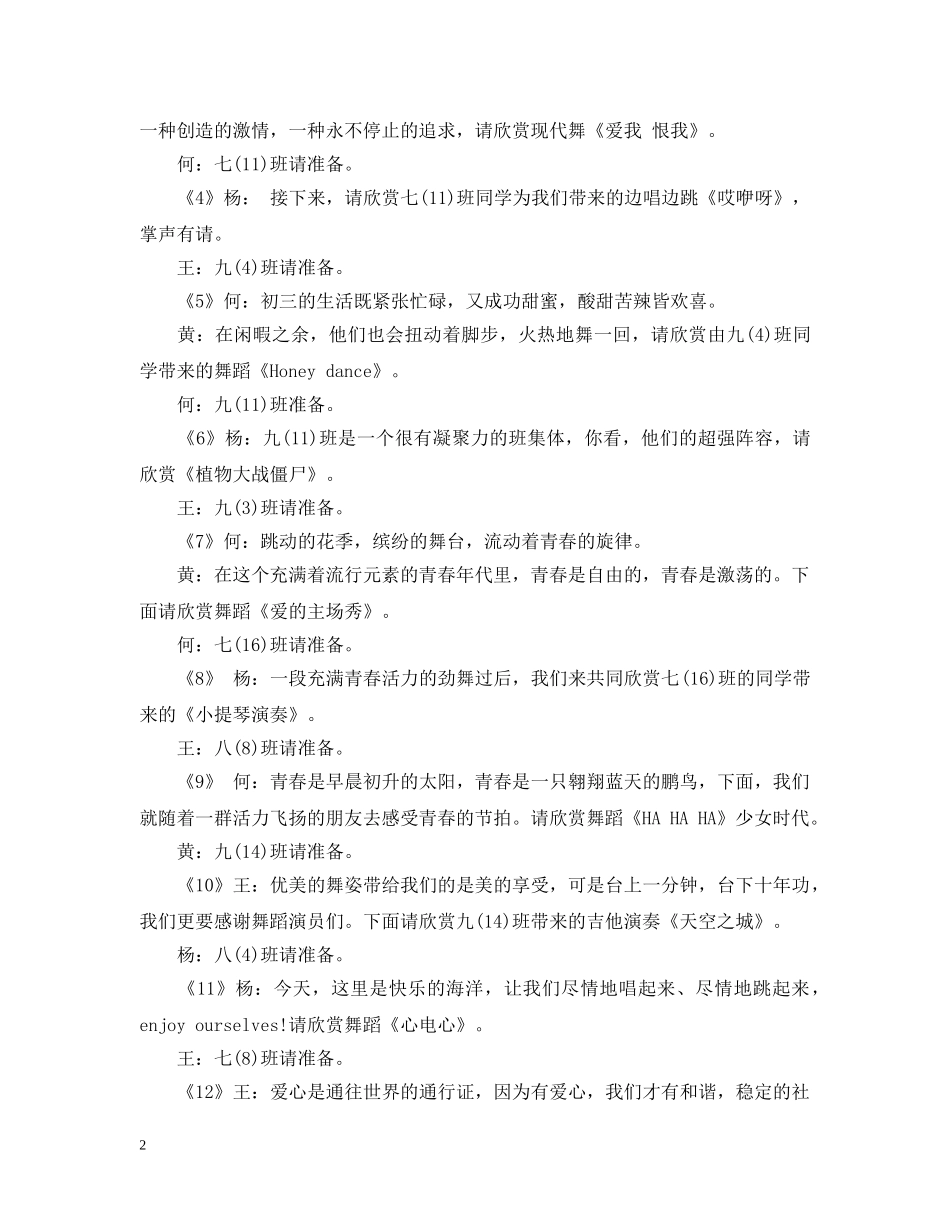 优秀元旦主持人串词_第2页