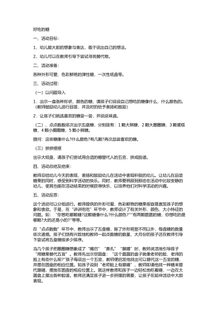 好吃的糖托班教案