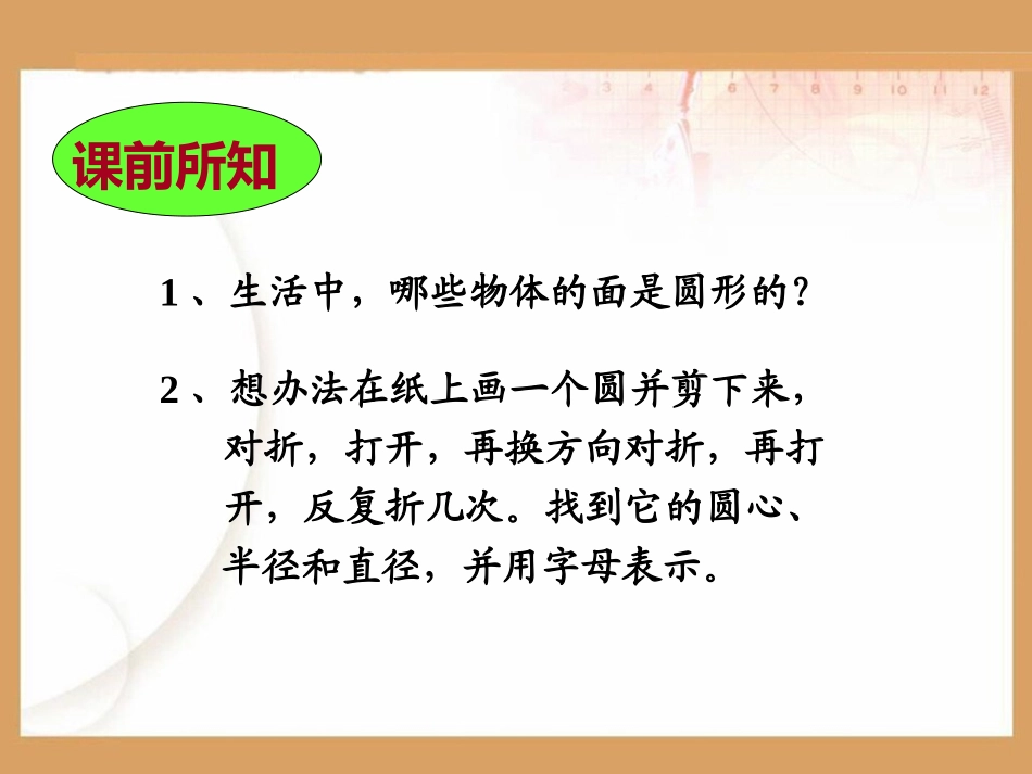 圆的认识 (4)_第2页