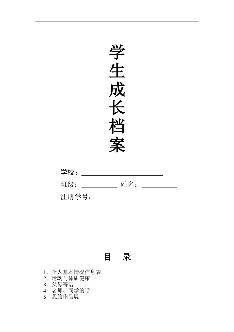 初中学生成长档案 (10)_第1页