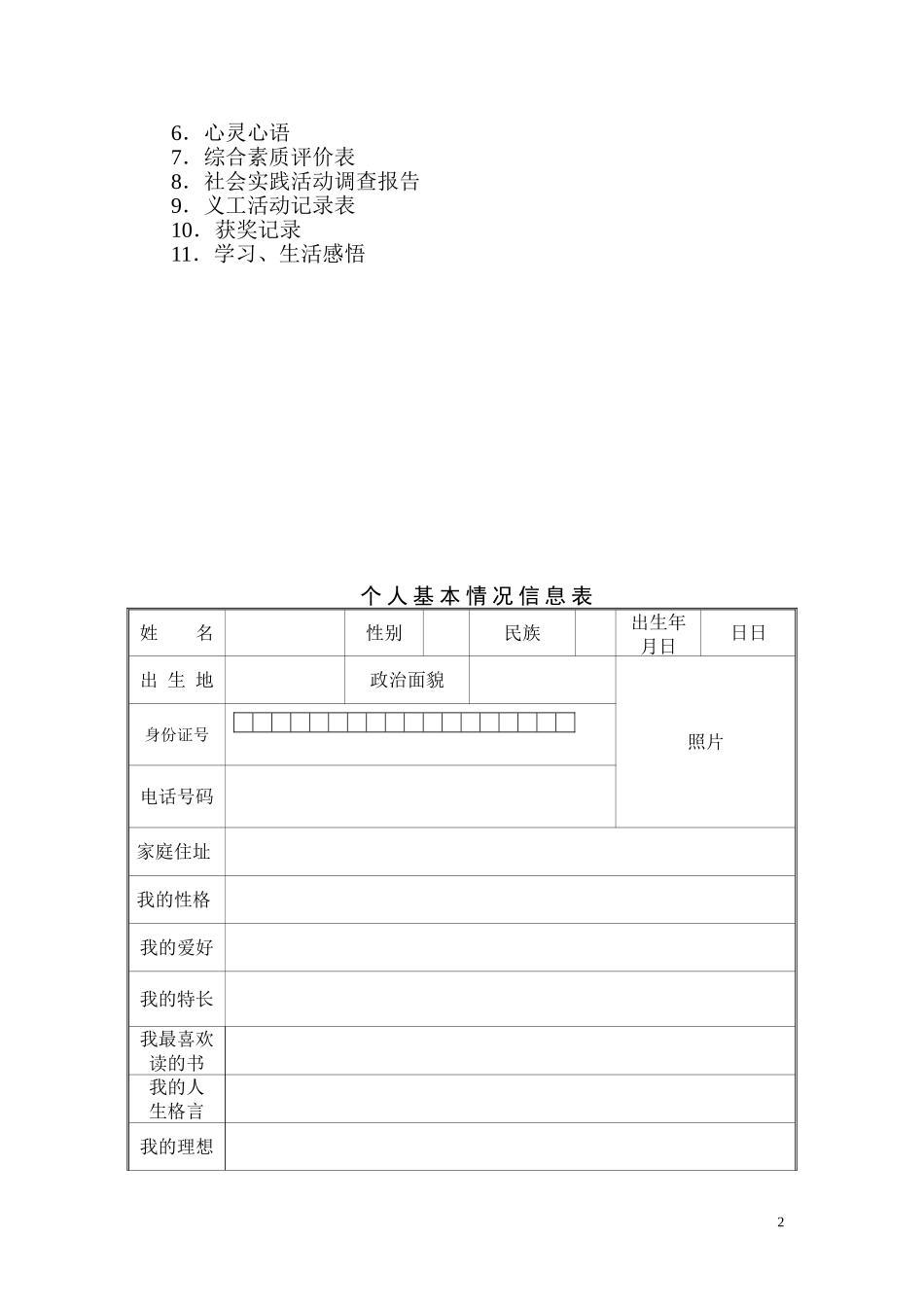 初中学生成长档案 (10)_第2页