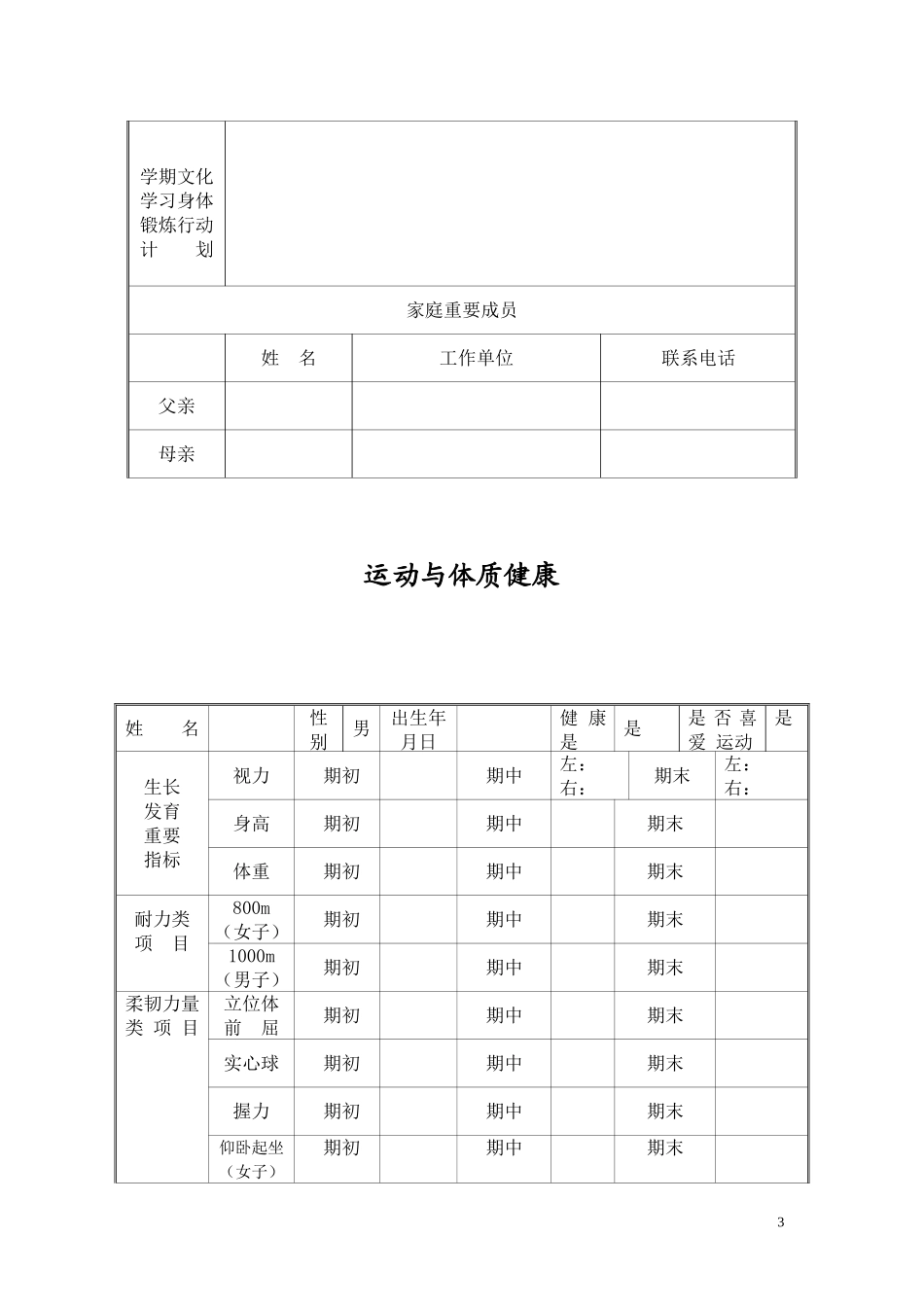初中学生成长档案 (10)_第3页