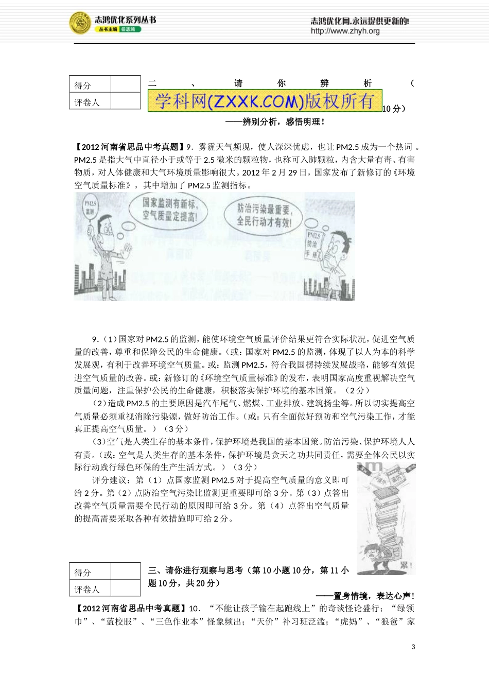 2012河南省思品中考题_第3页