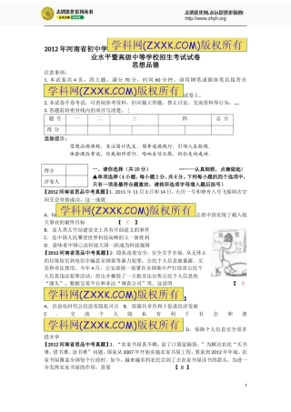 2012河南省思品中考题