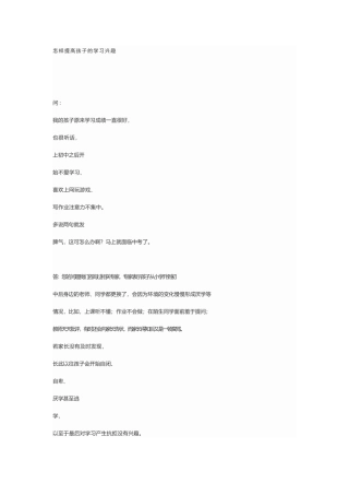 家长如何培养孩子良好的学习习1