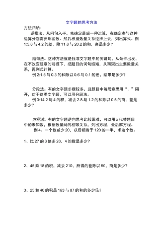 小学五年级数学上-列式计算文字题-