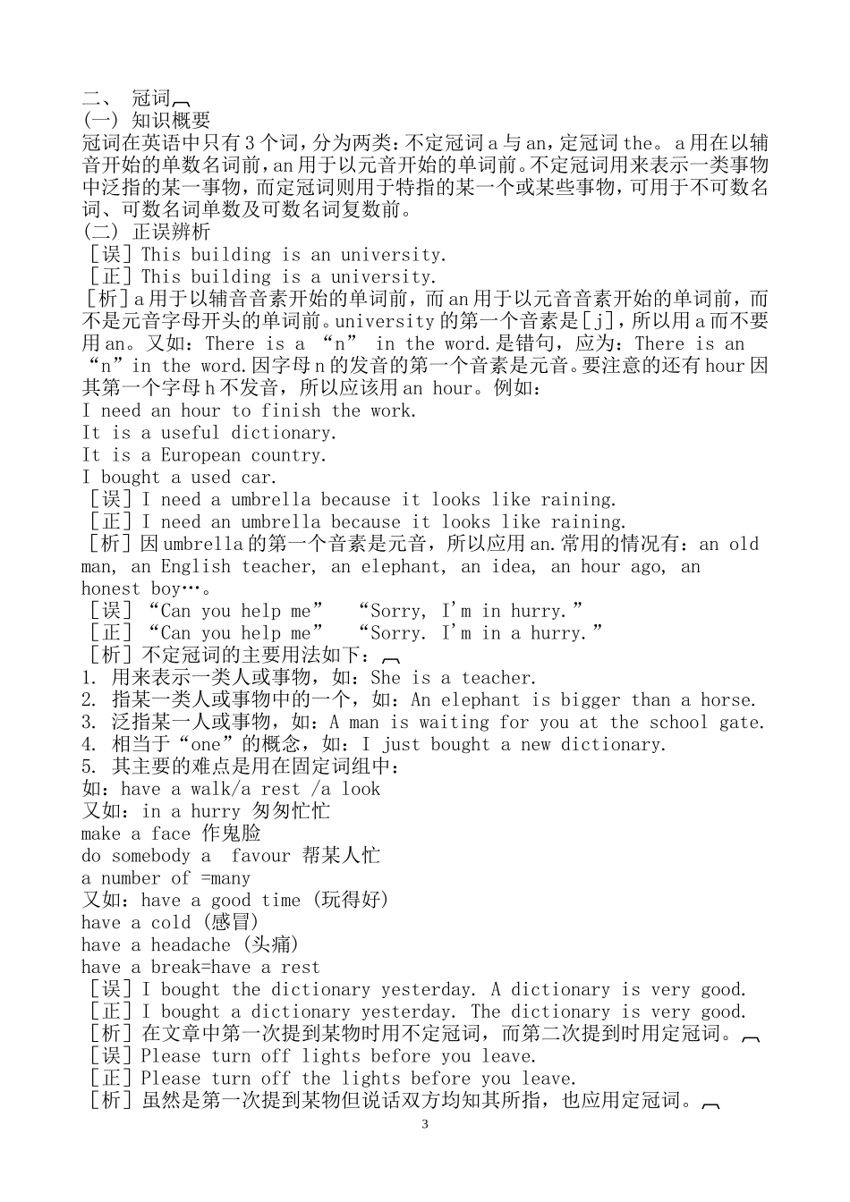 初中英语冠词专项练习1_第3页