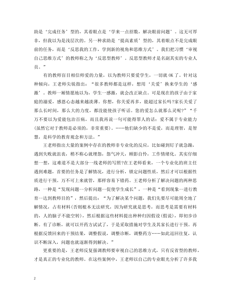 小学教育读书心得3篇 _第2页