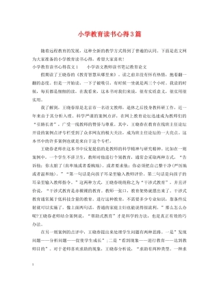 小学教育读书心得3篇 