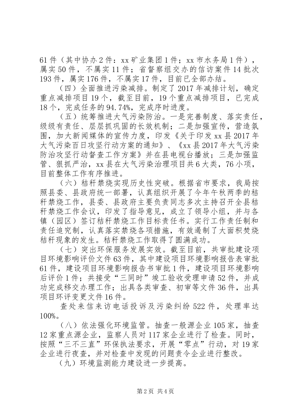 县环保局XX年度工作总结 _第2页