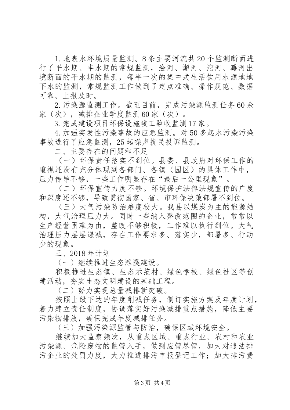 县环保局XX年度工作总结 _第3页