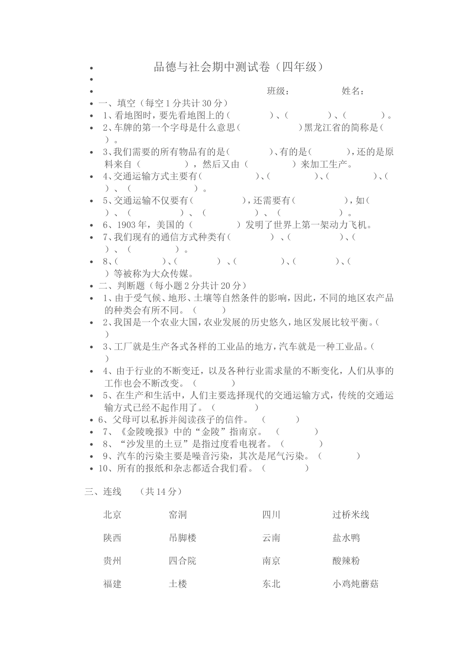 四年级品德期中测试卷_第1页