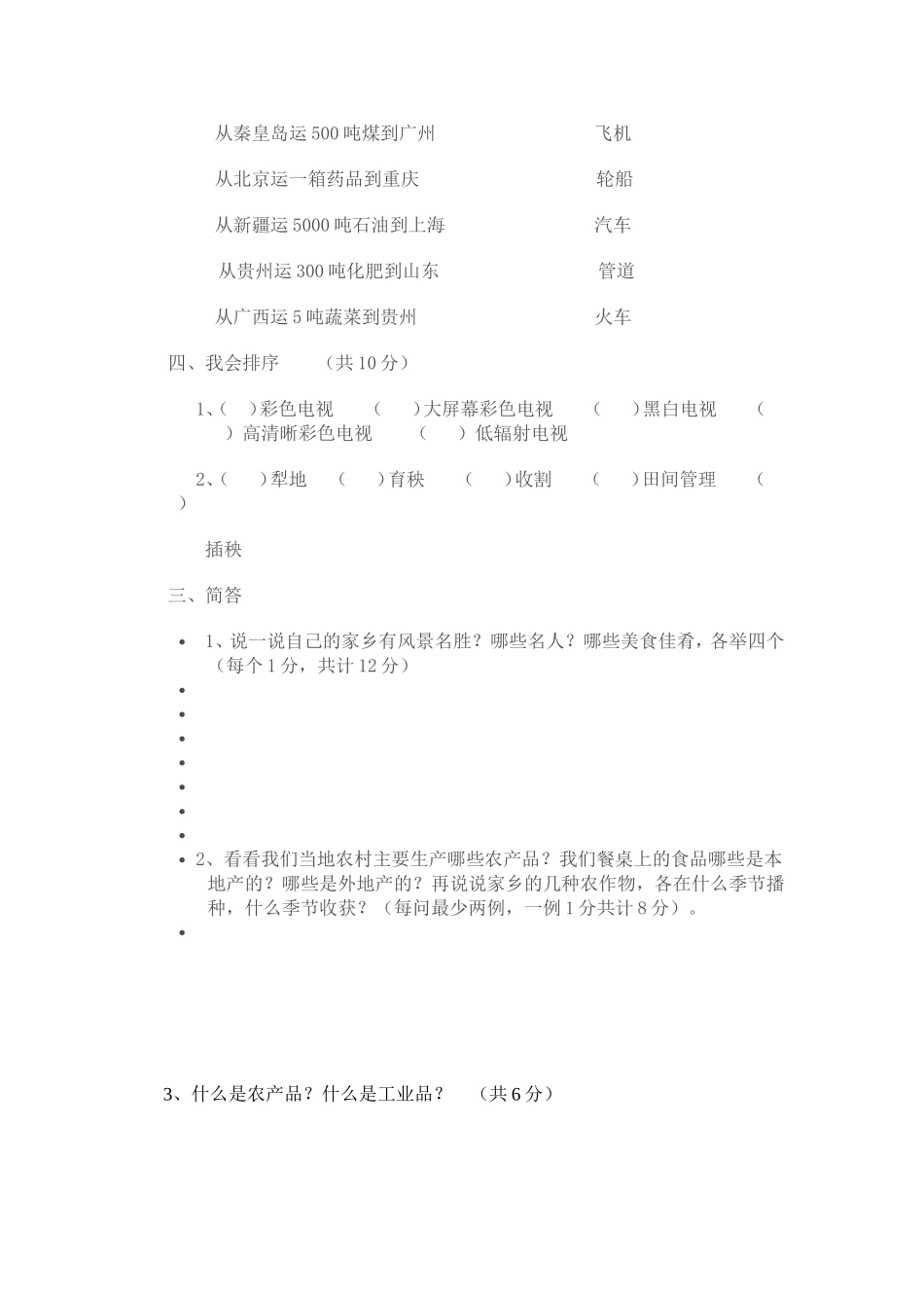 四年级品德期中测试卷_第2页