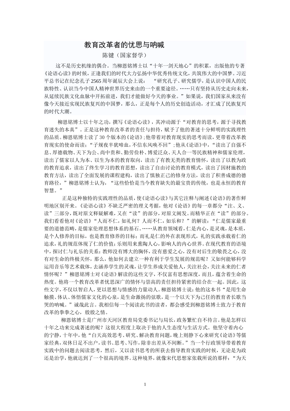 教育改革者的忧思与呐喊_第1页