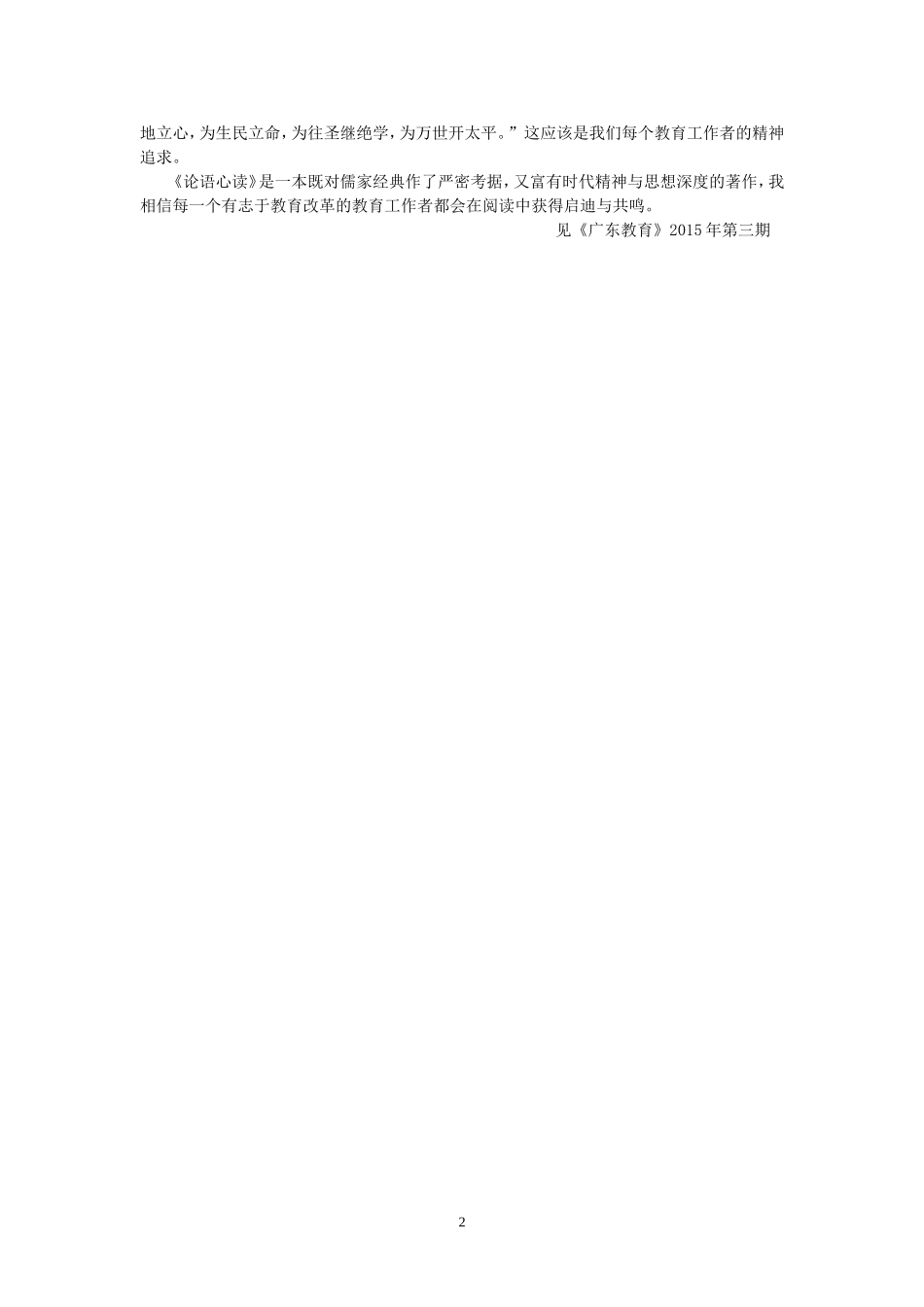 教育改革者的忧思与呐喊_第2页