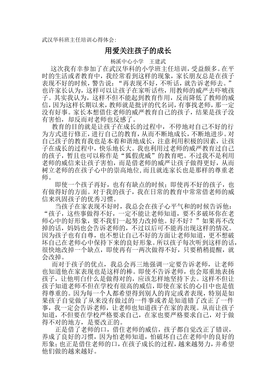 用爱关注孩子成长_第1页