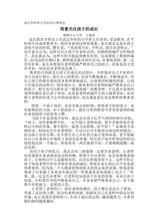 用爱关注孩子成长