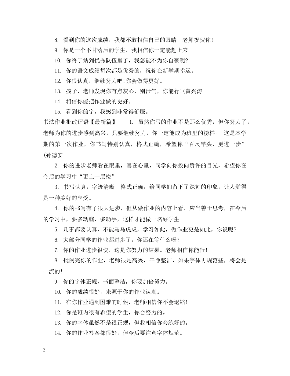 书法作业批改评语_第2页