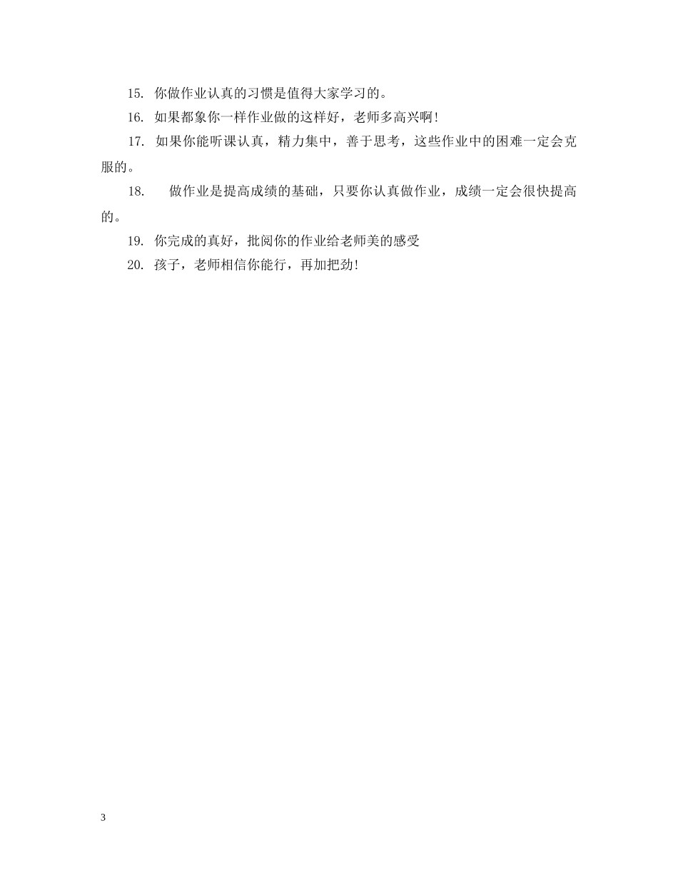 书法作业批改评语_第3页
