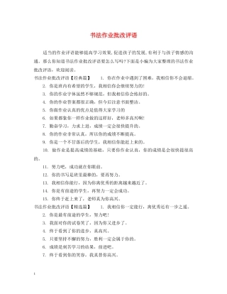 书法作业批改评语