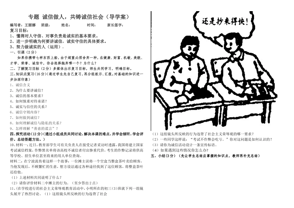 专题诚信做人3_第1页