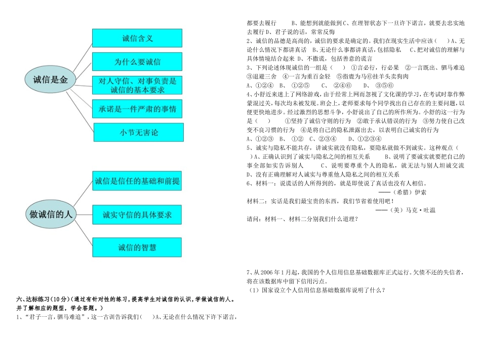 专题诚信做人3_第2页