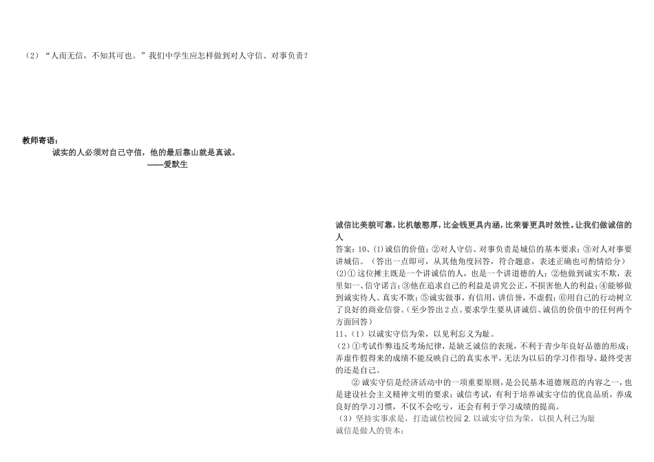 专题诚信做人3_第3页