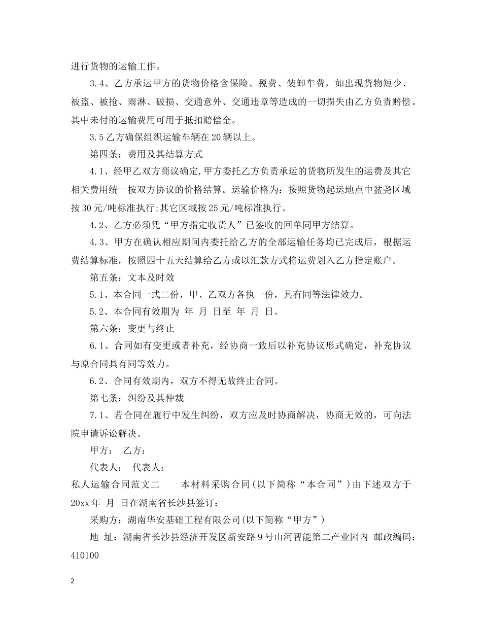私人运输合同 _第2页