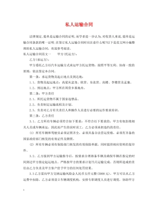 私人运输合同 