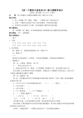 求一个数的几倍是多少练习课