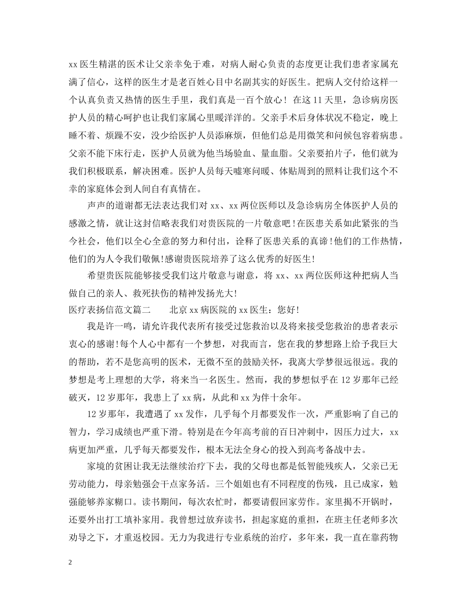医疗表扬信范文 _第2页