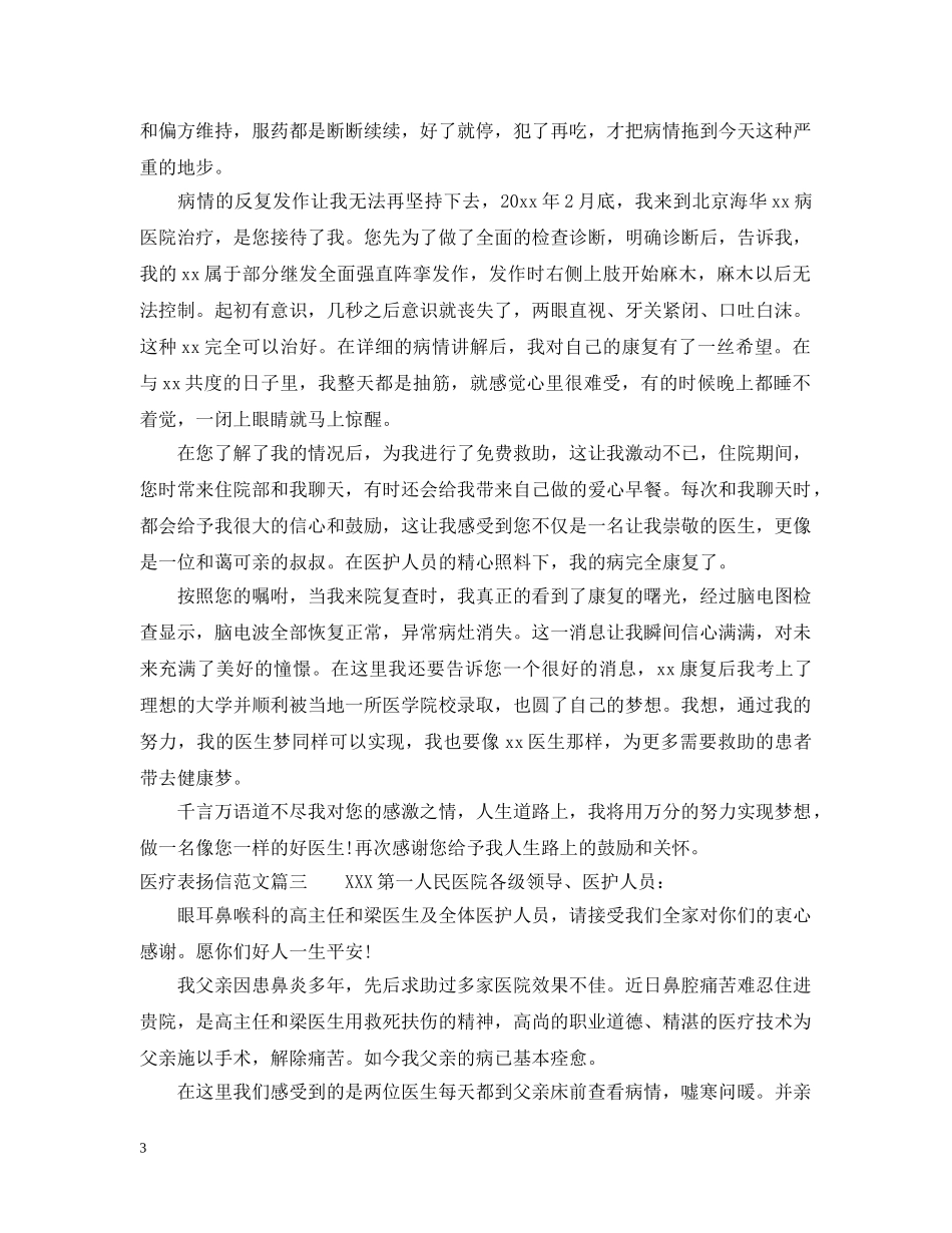 医疗表扬信范文 _第3页